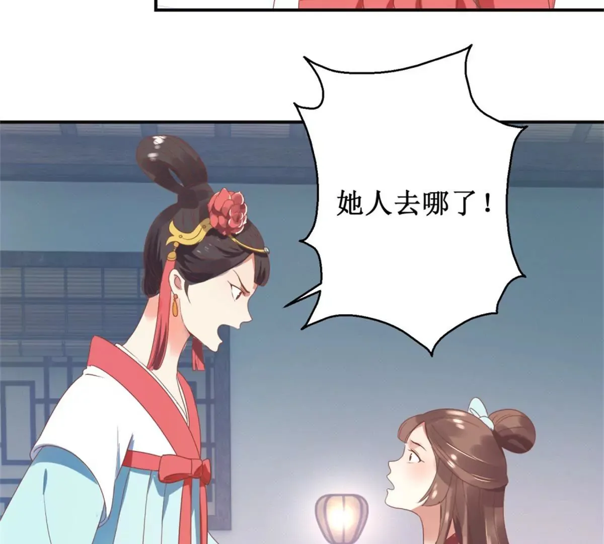 第6话 姐妹打配合 第9页