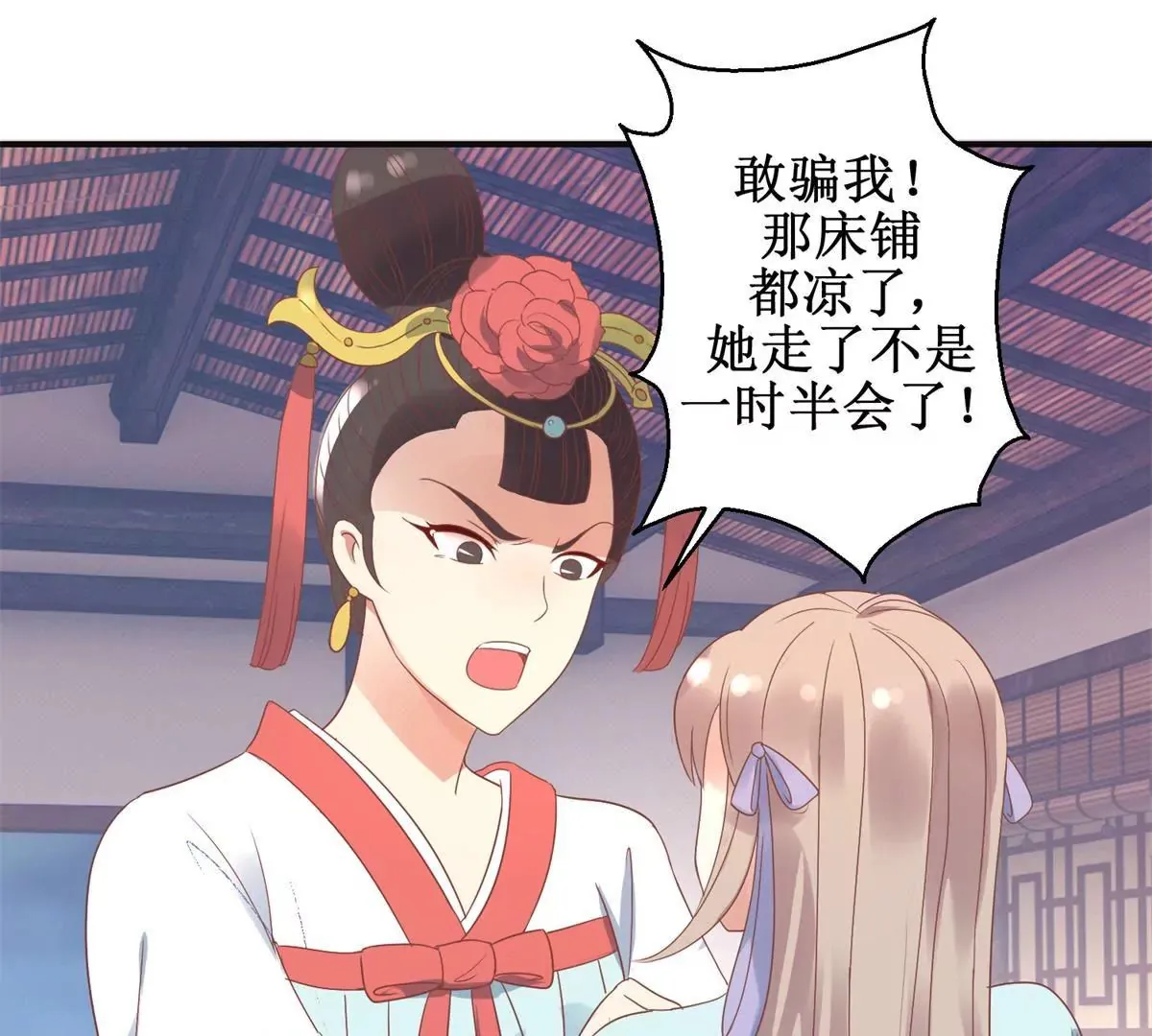 第6话 姐妹打配合 第13页