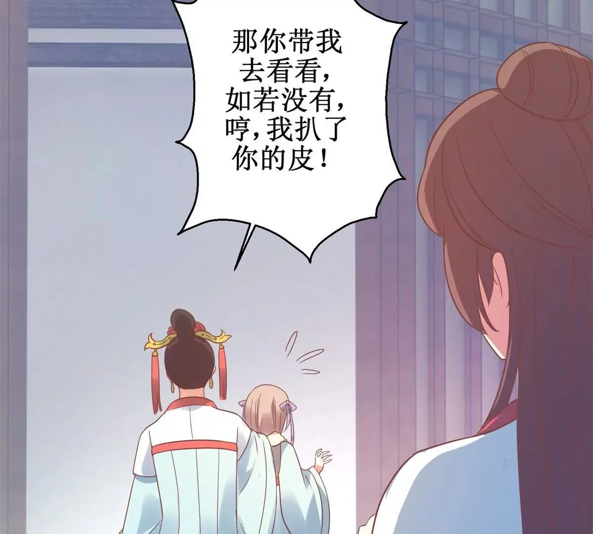 第6话 姐妹打配合 第16页