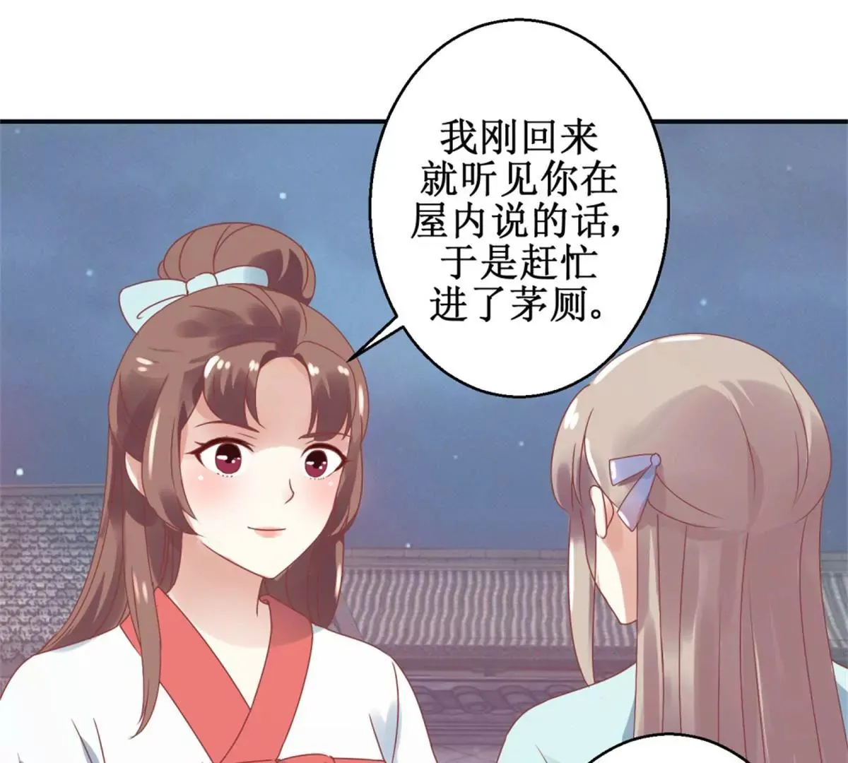 第6话 姐妹打配合 第33页