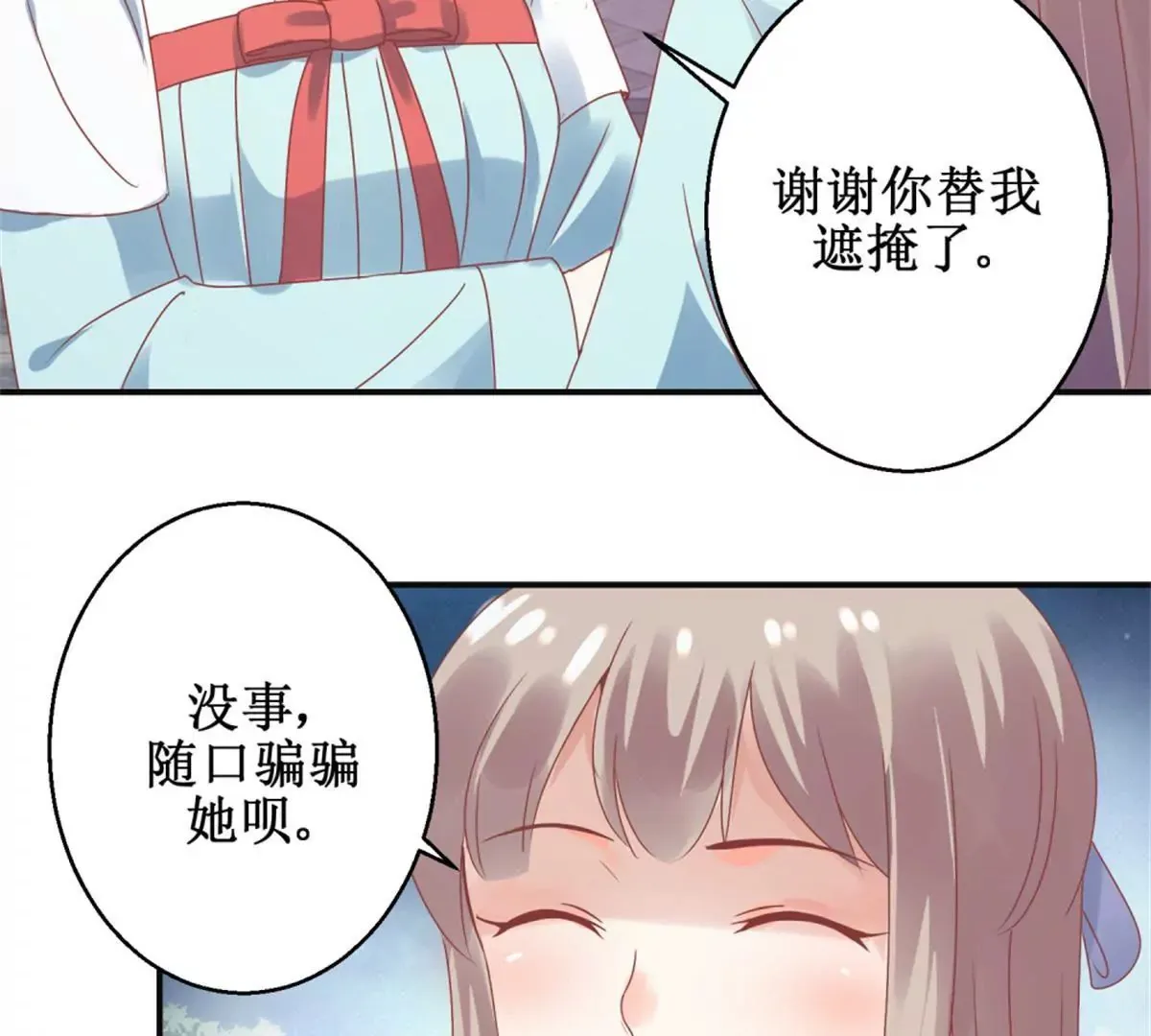 第6话 姐妹打配合 第34页