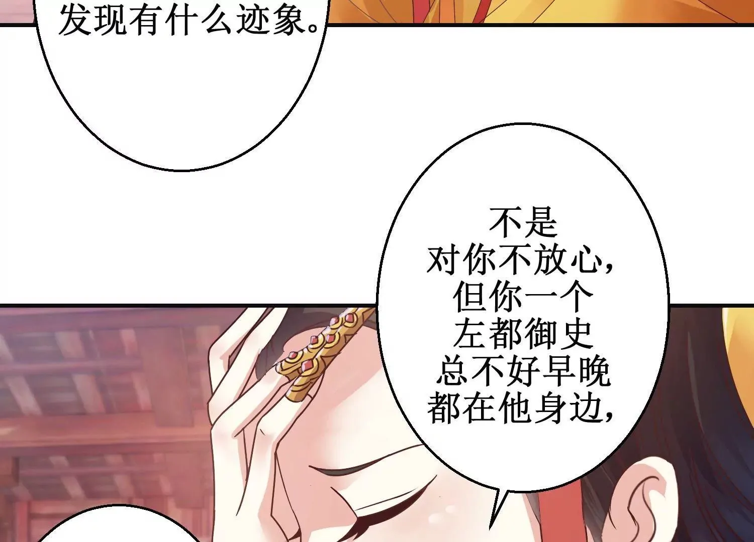 第7话 防儿如防鬼 第35页