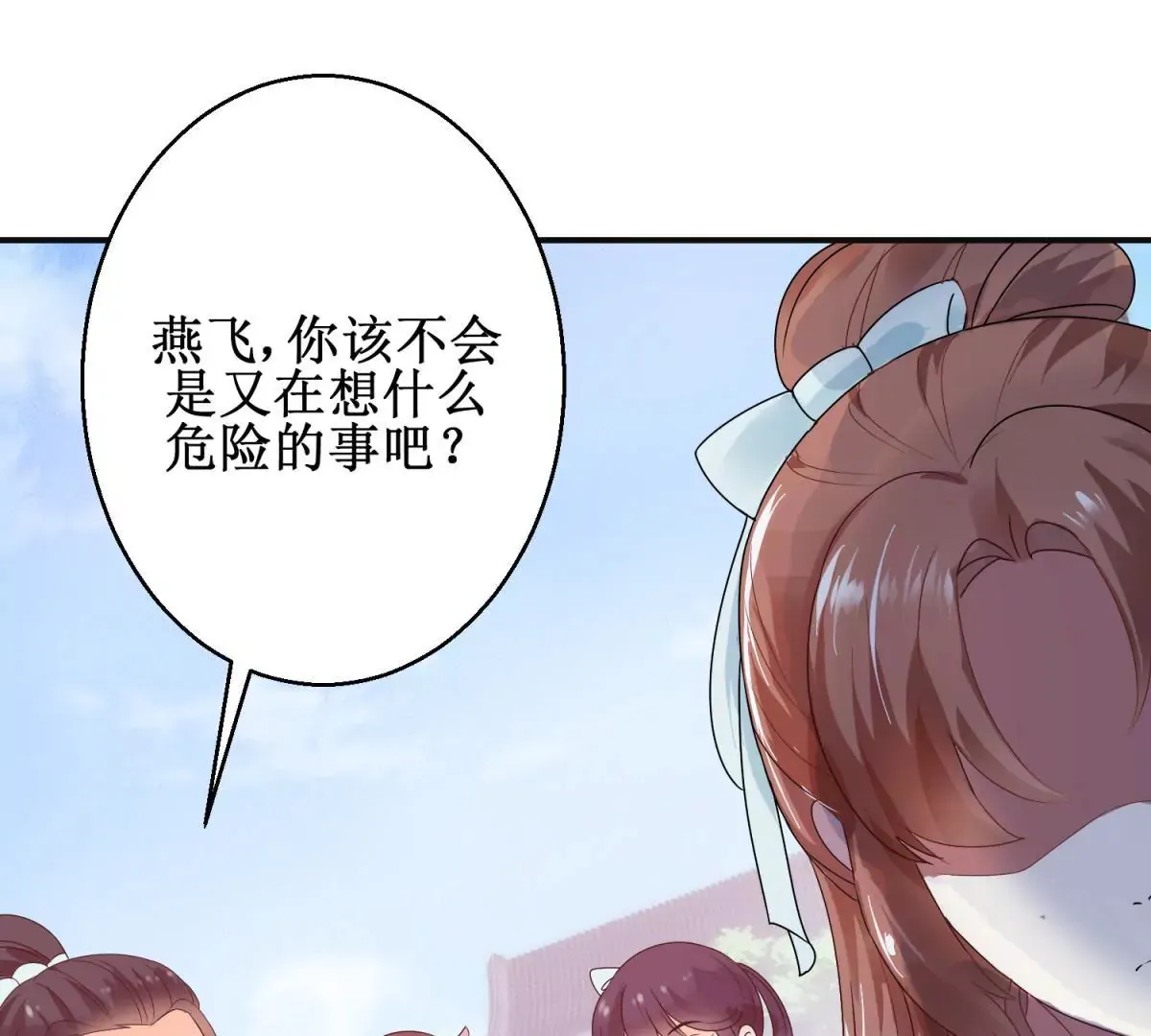 第8话 燕飞的新计划 第3页