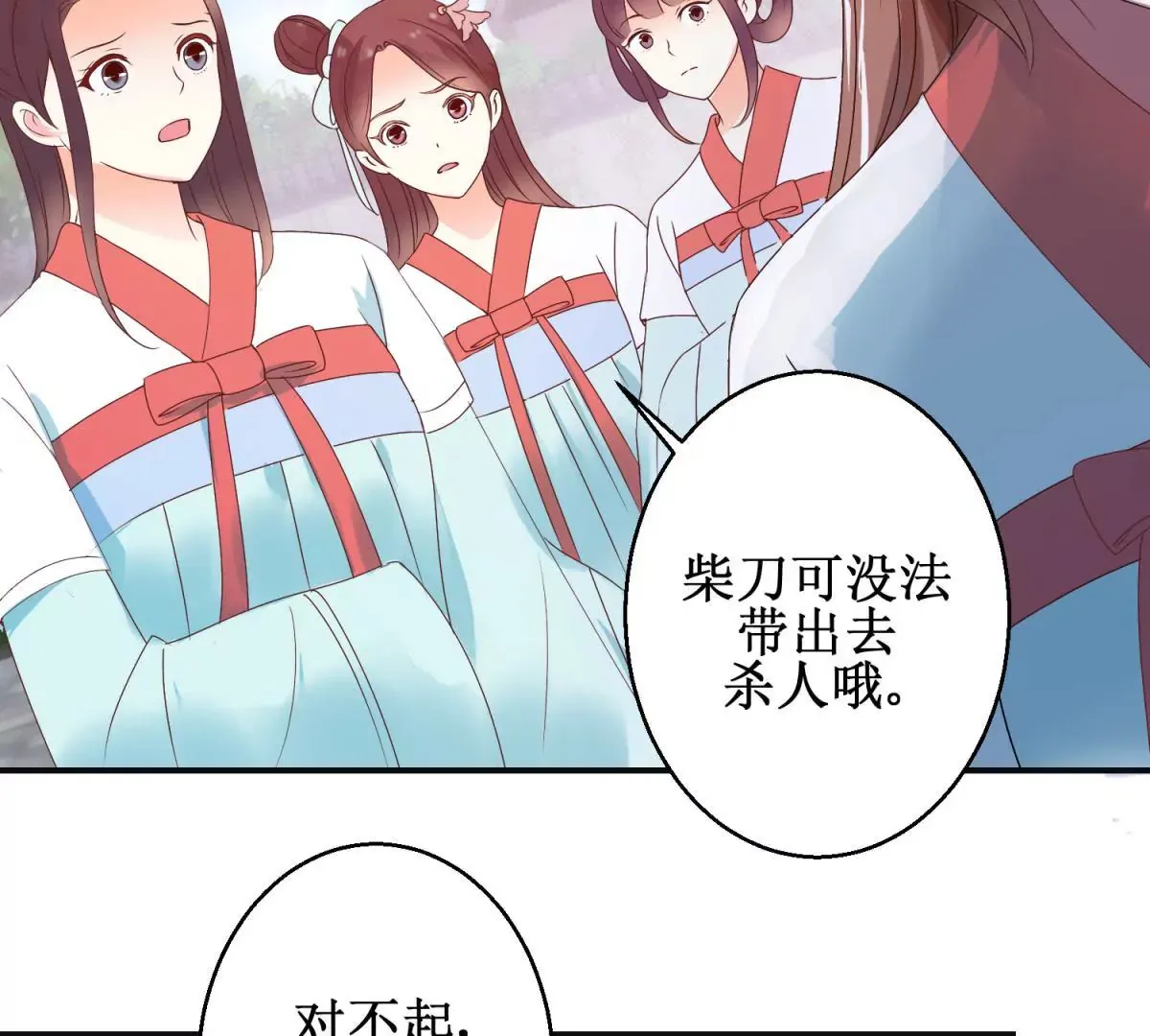 第8话 燕飞的新计划 第4页