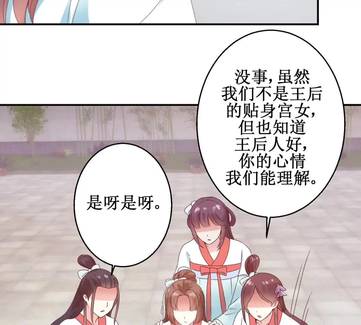 第8话 燕飞的新计划 第6页
