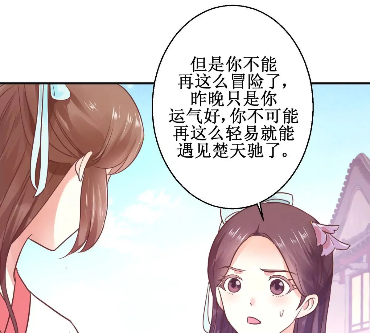 第8话 燕飞的新计划 第8页