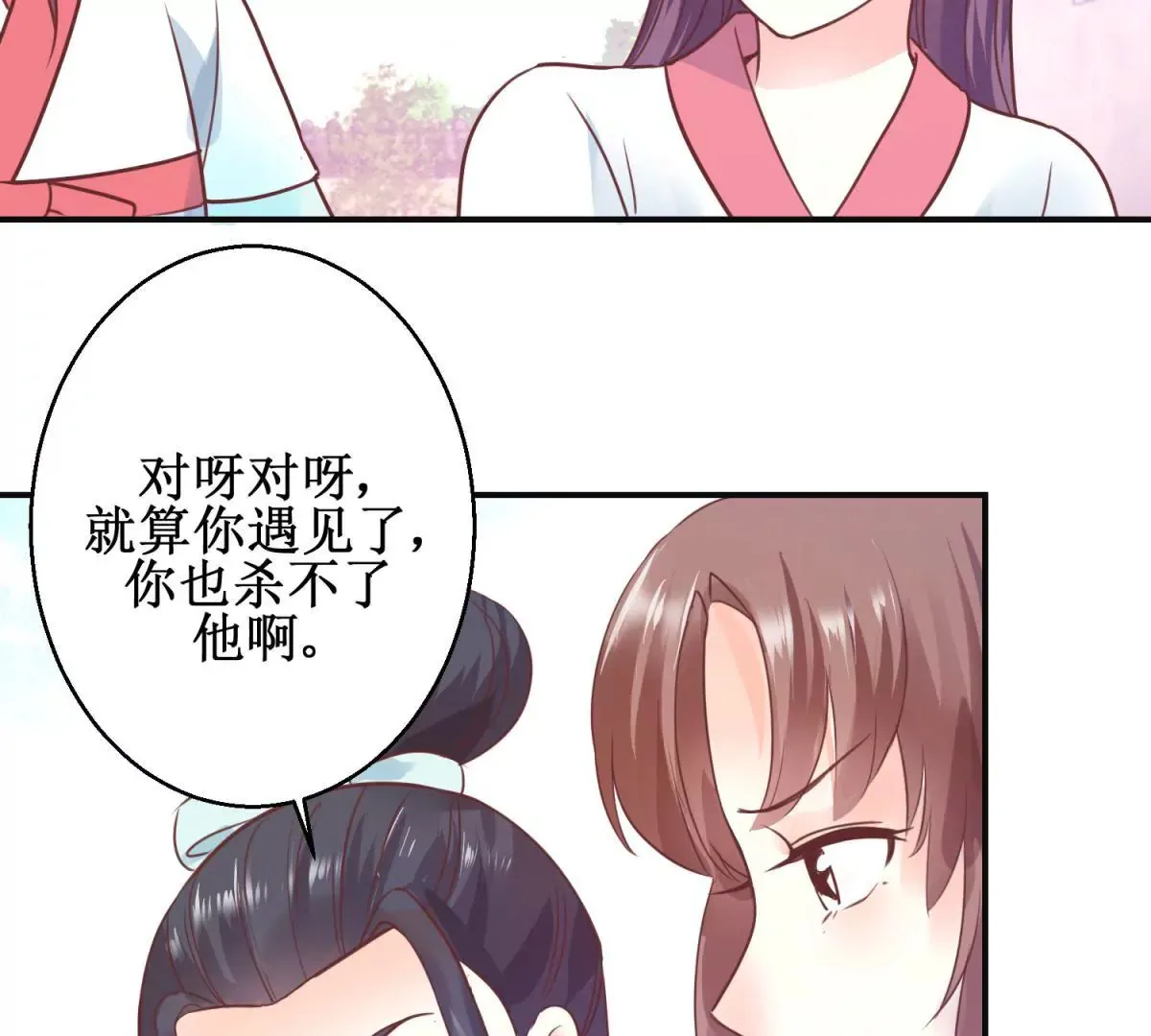 第8话 燕飞的新计划 第9页