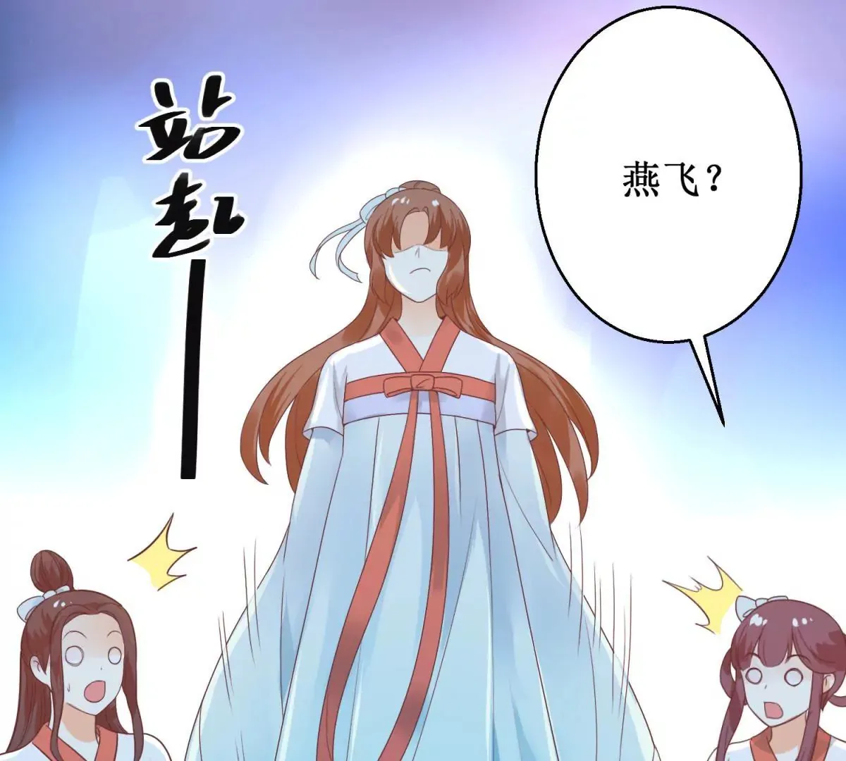 第8话 燕飞的新计划 第14页