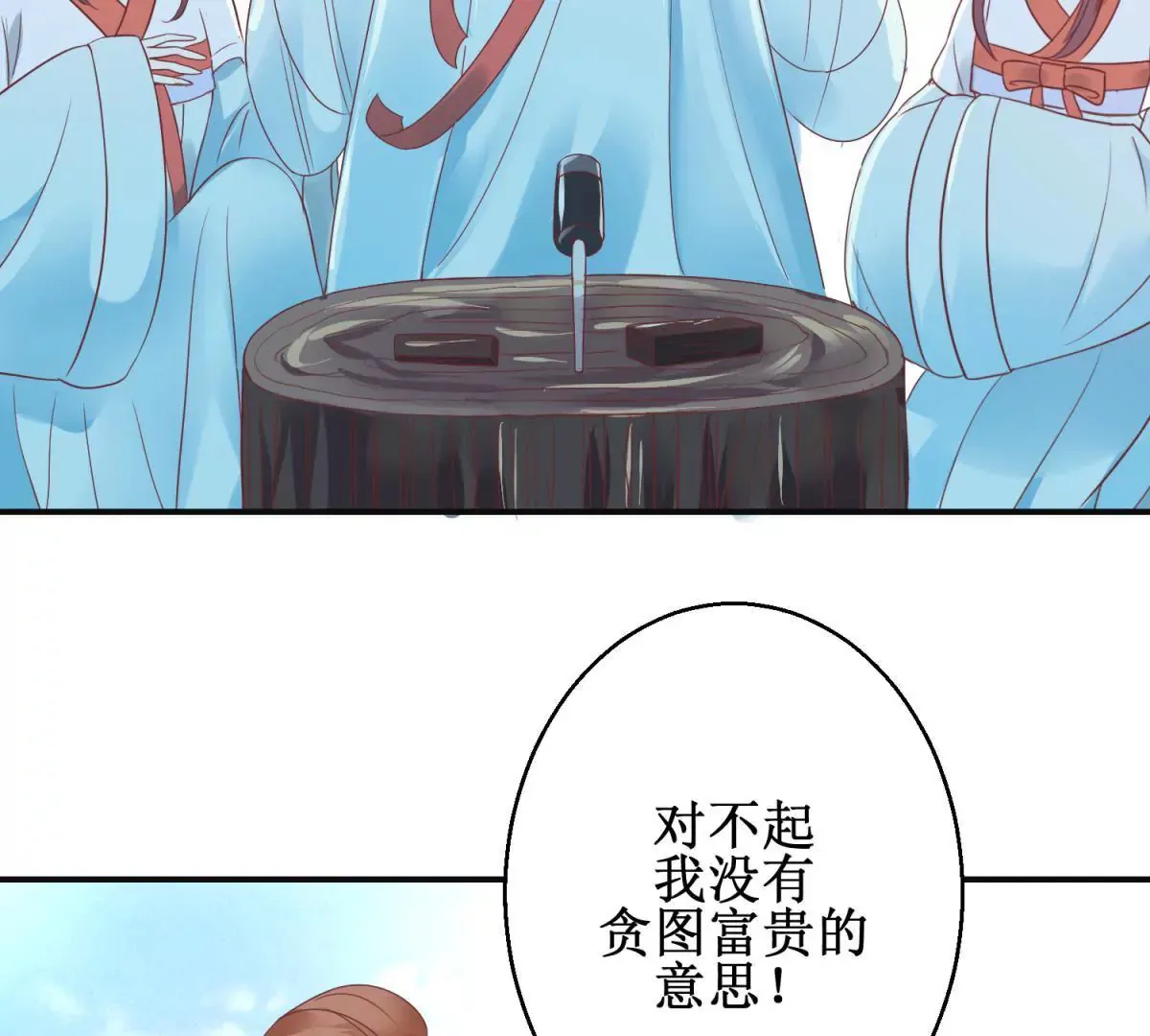 第8话 燕飞的新计划 第15页