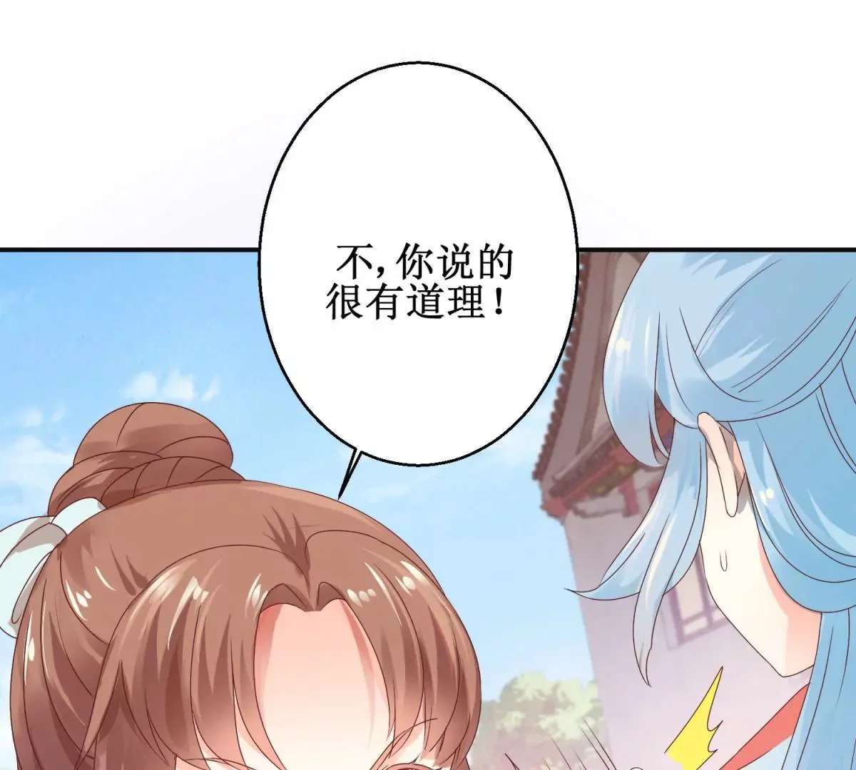 第8话 燕飞的新计划 第18页