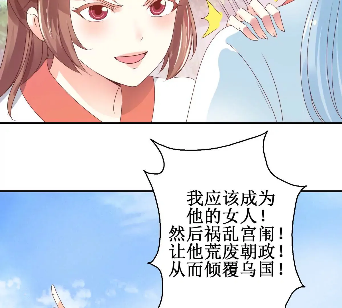 第8话 燕飞的新计划 第19页