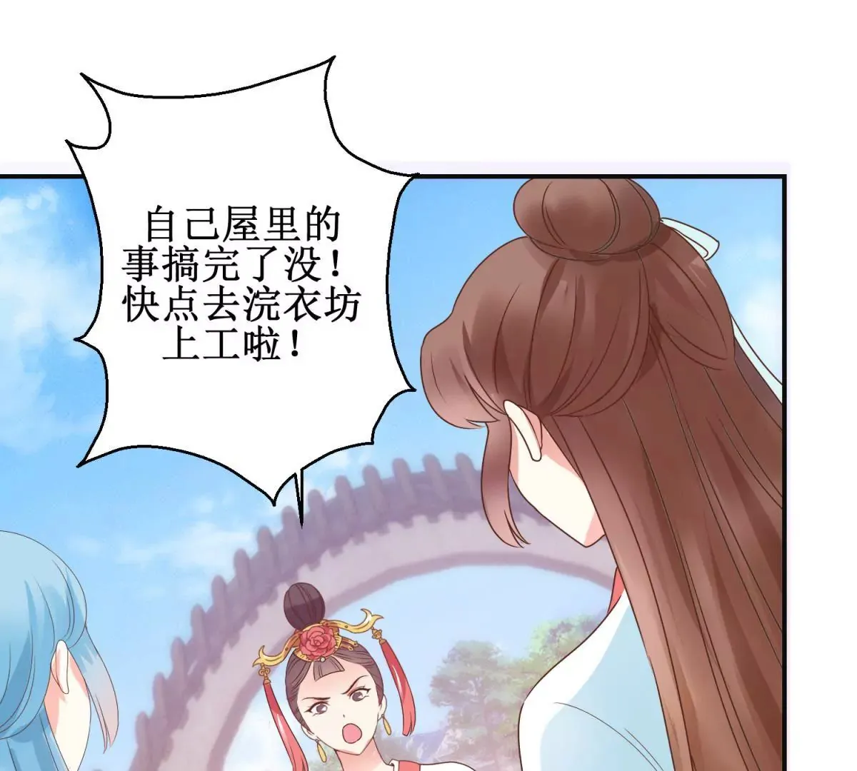 第8话 燕飞的新计划 第23页