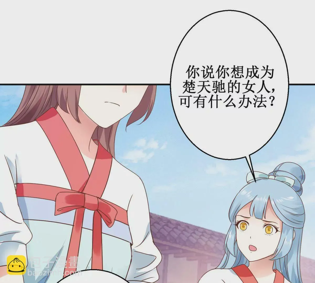 第8话 燕飞的新计划 第28页