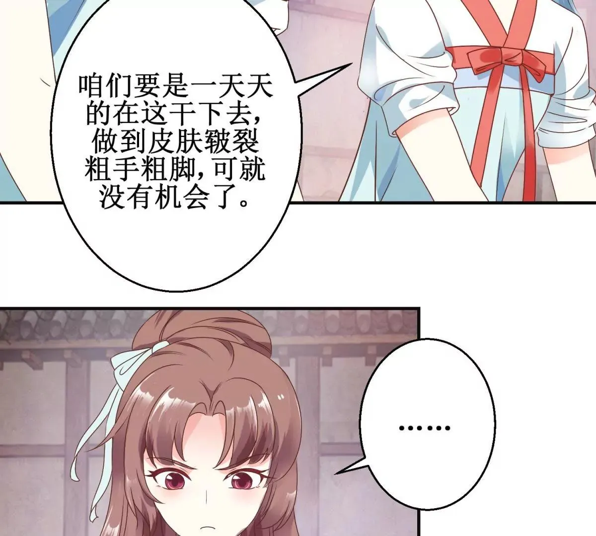 第8话 燕飞的新计划 第29页