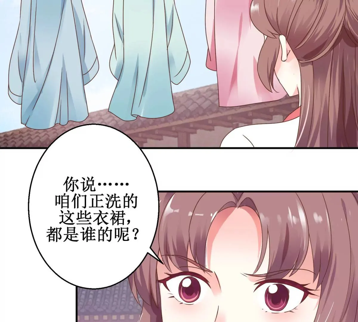 第8话 燕飞的新计划 第31页