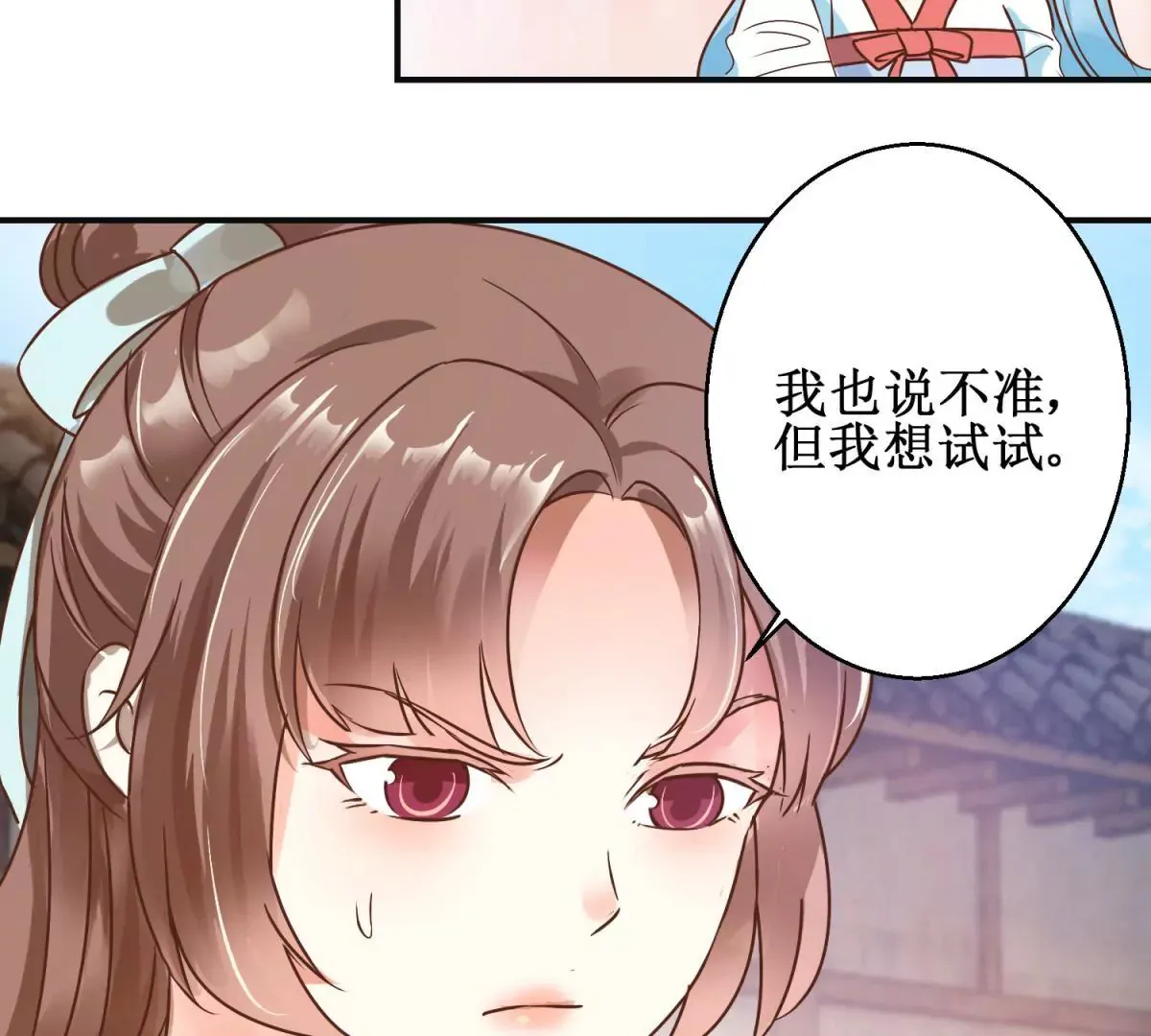 第8话 燕飞的新计划 第36页