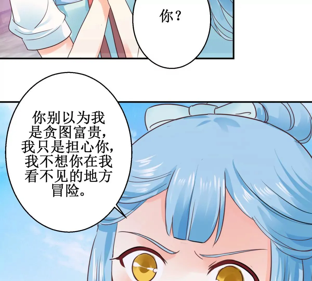 第8话 燕飞的新计划 第39页