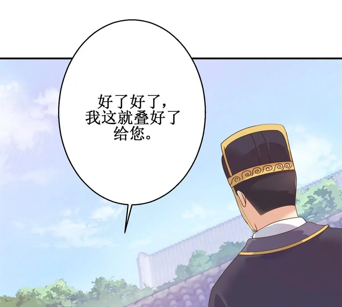 第9话 珠玉相争，燕飞得利 第3页