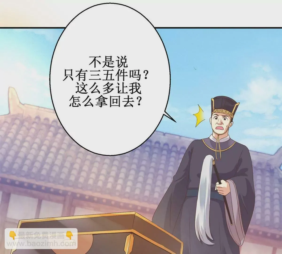 第9话 珠玉相争，燕飞得利 第6页