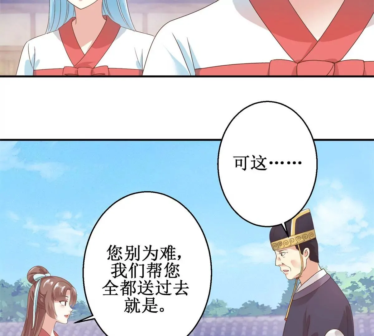 第9话 珠玉相争，燕飞得利 第10页