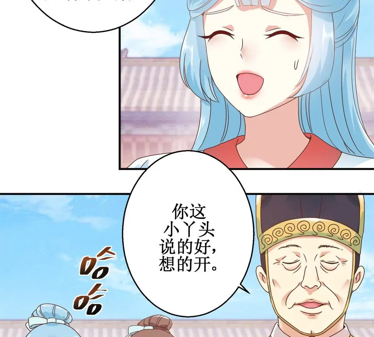 第9话 珠玉相争，燕飞得利 第16页
