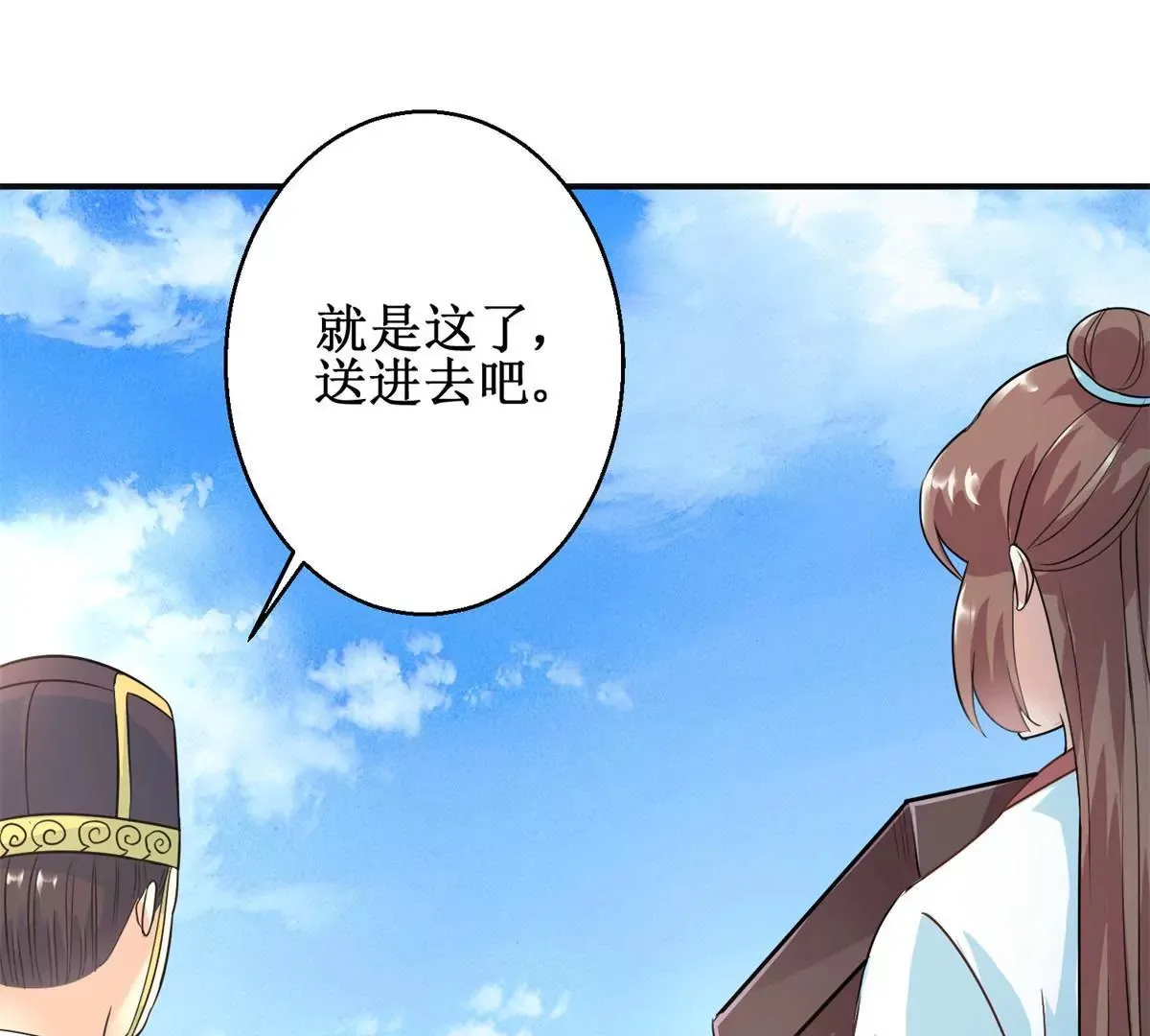 第9话 珠玉相争，燕飞得利 第18页