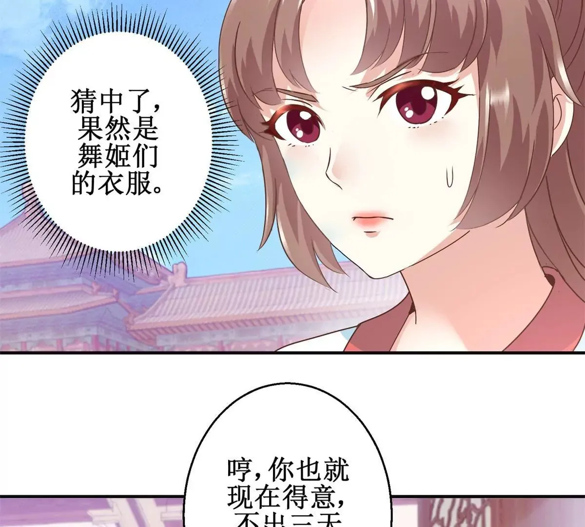 第9话 珠玉相争，燕飞得利 第20页