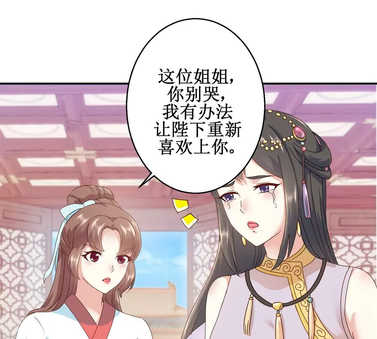 第9话 珠玉相争，燕飞得利 第38页