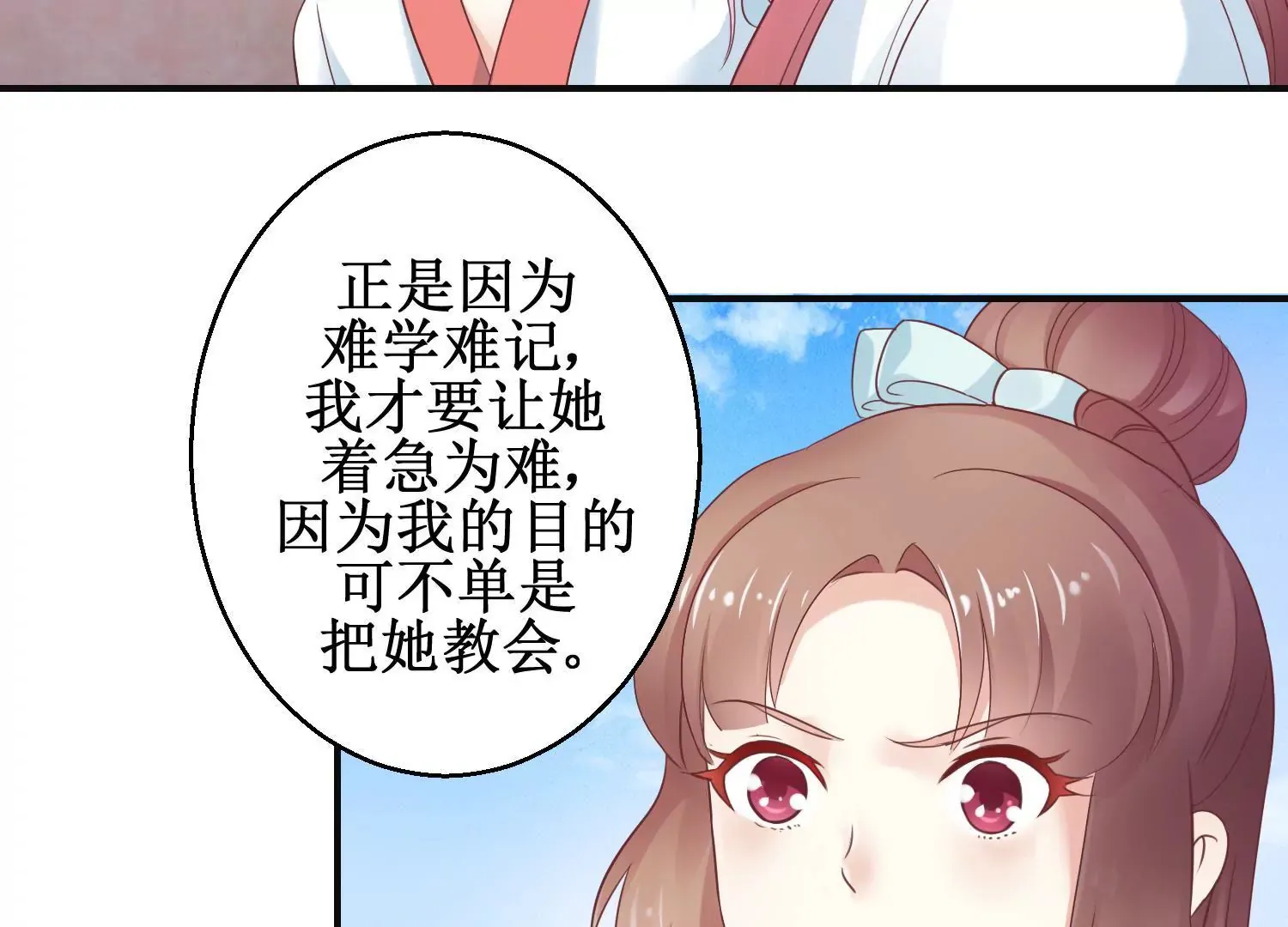 第11话 周小小的私心 第6页
