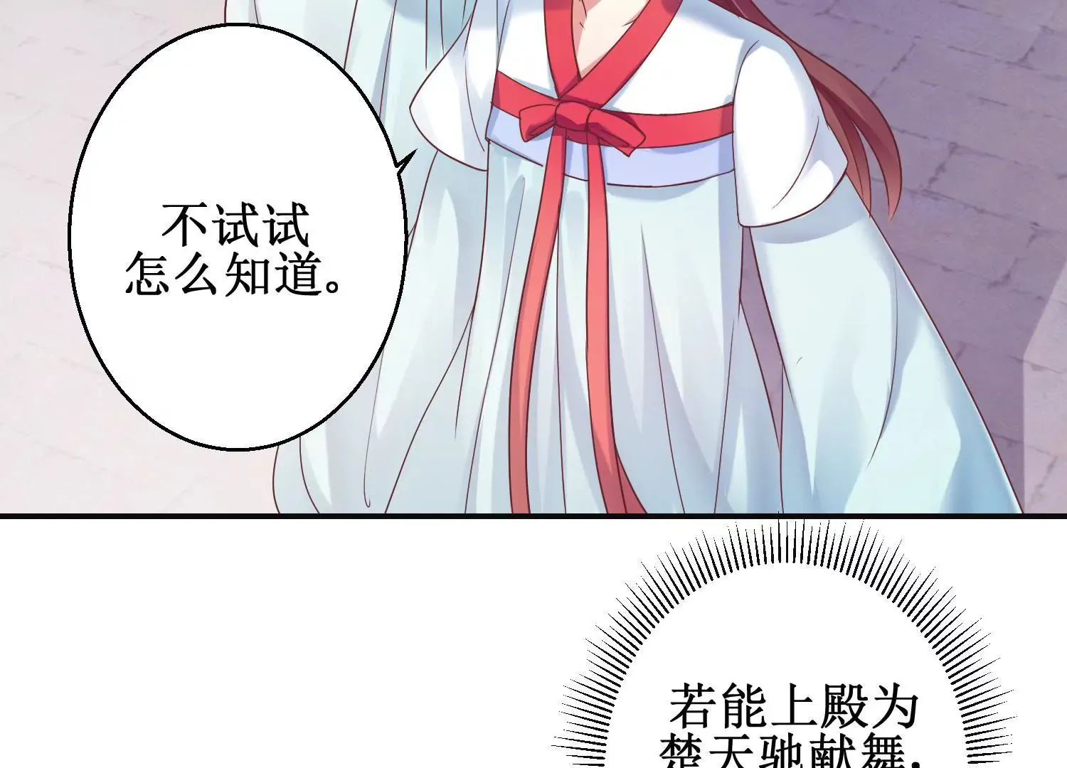 第11话 周小小的私心 第12页