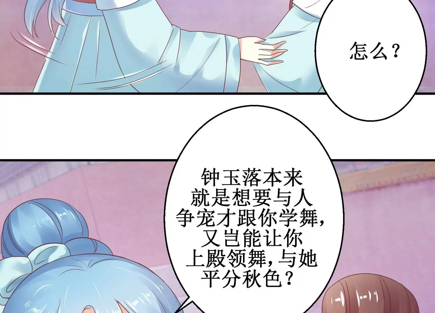 第11话 周小小的私心 第16页