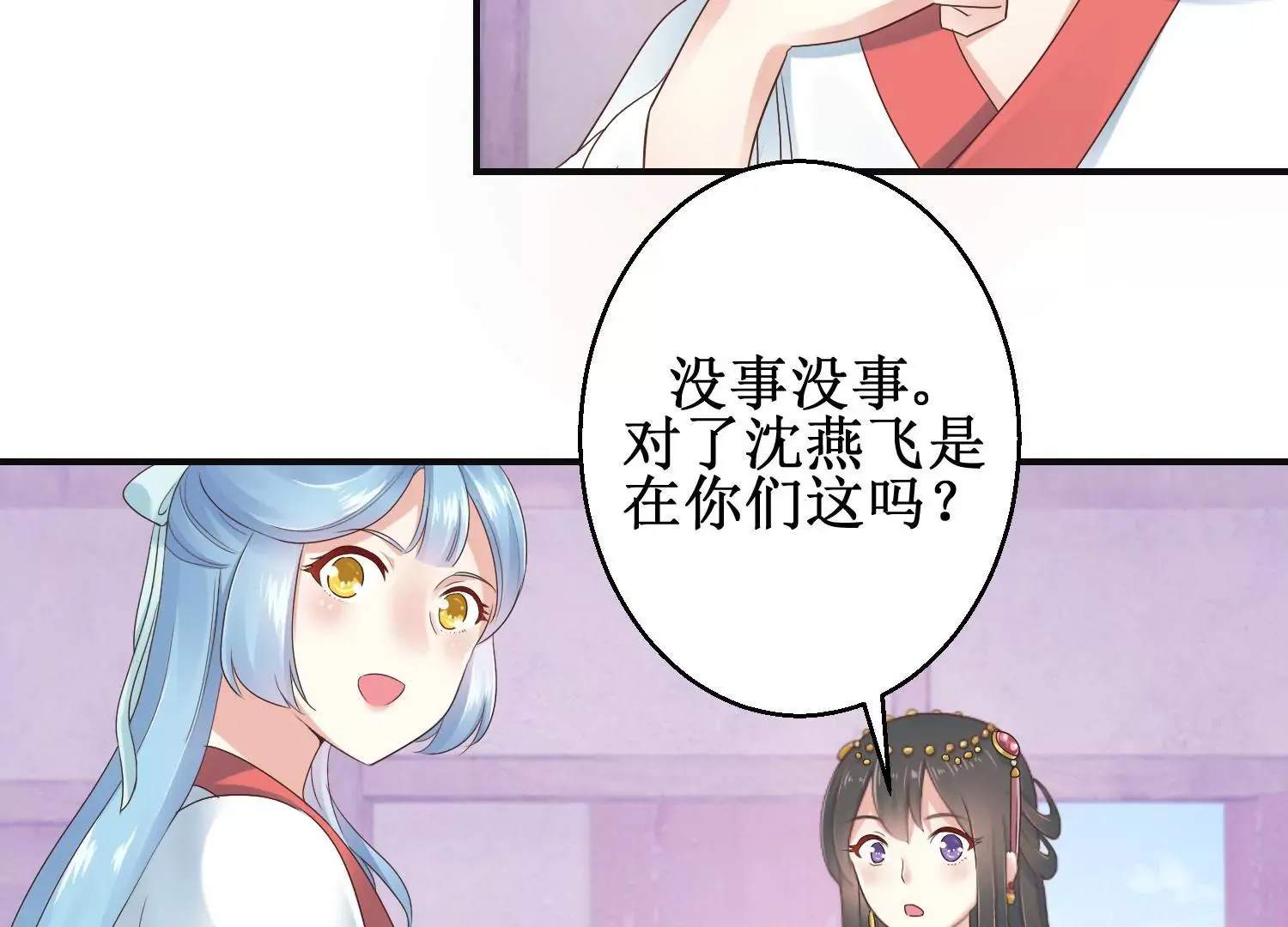 第11话 周小小的私心 第34页