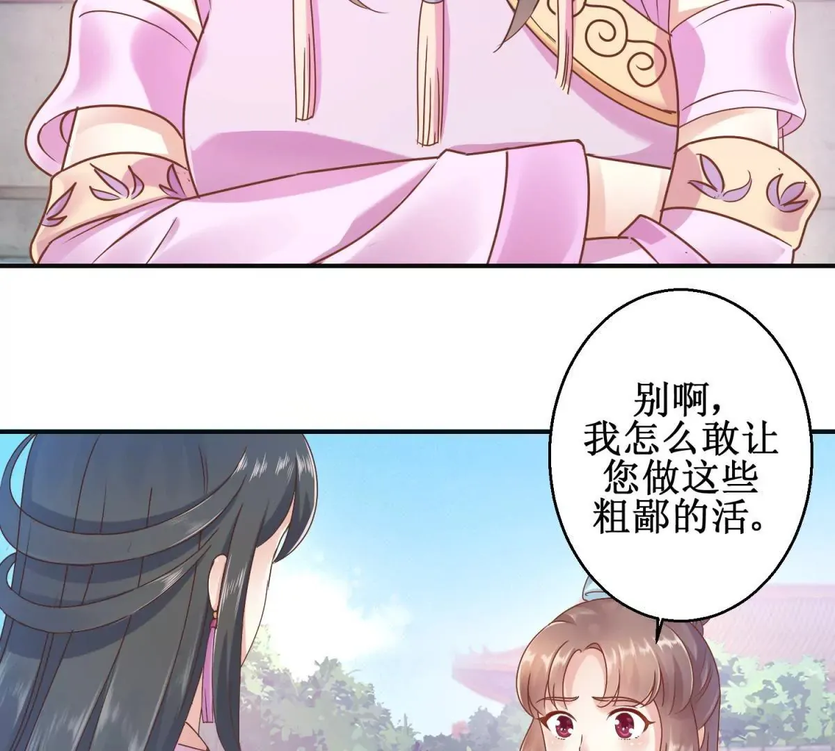 第12话 找到个厉害靠山 第6页