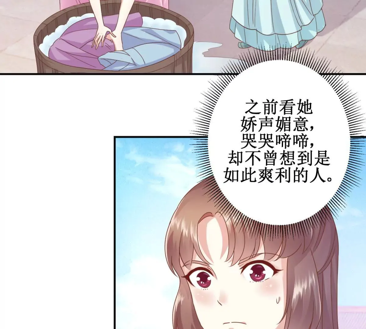 第12话 找到个厉害靠山 第9页
