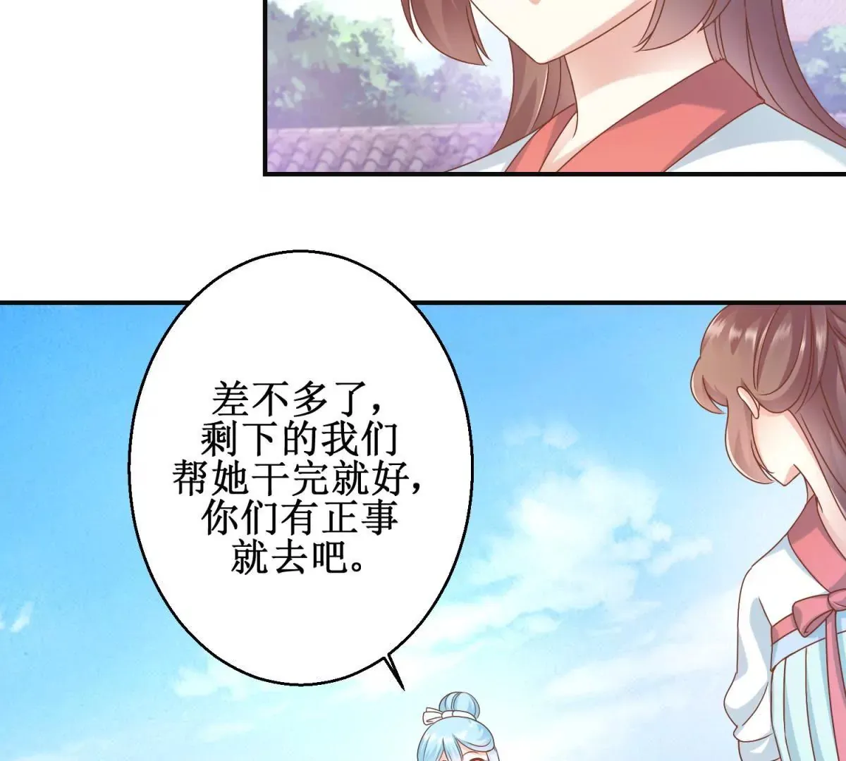 第12话 找到个厉害靠山 第10页