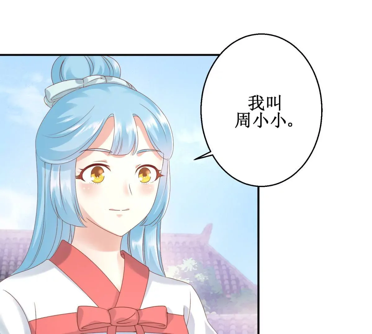 第12话 找到个厉害靠山 第13页
