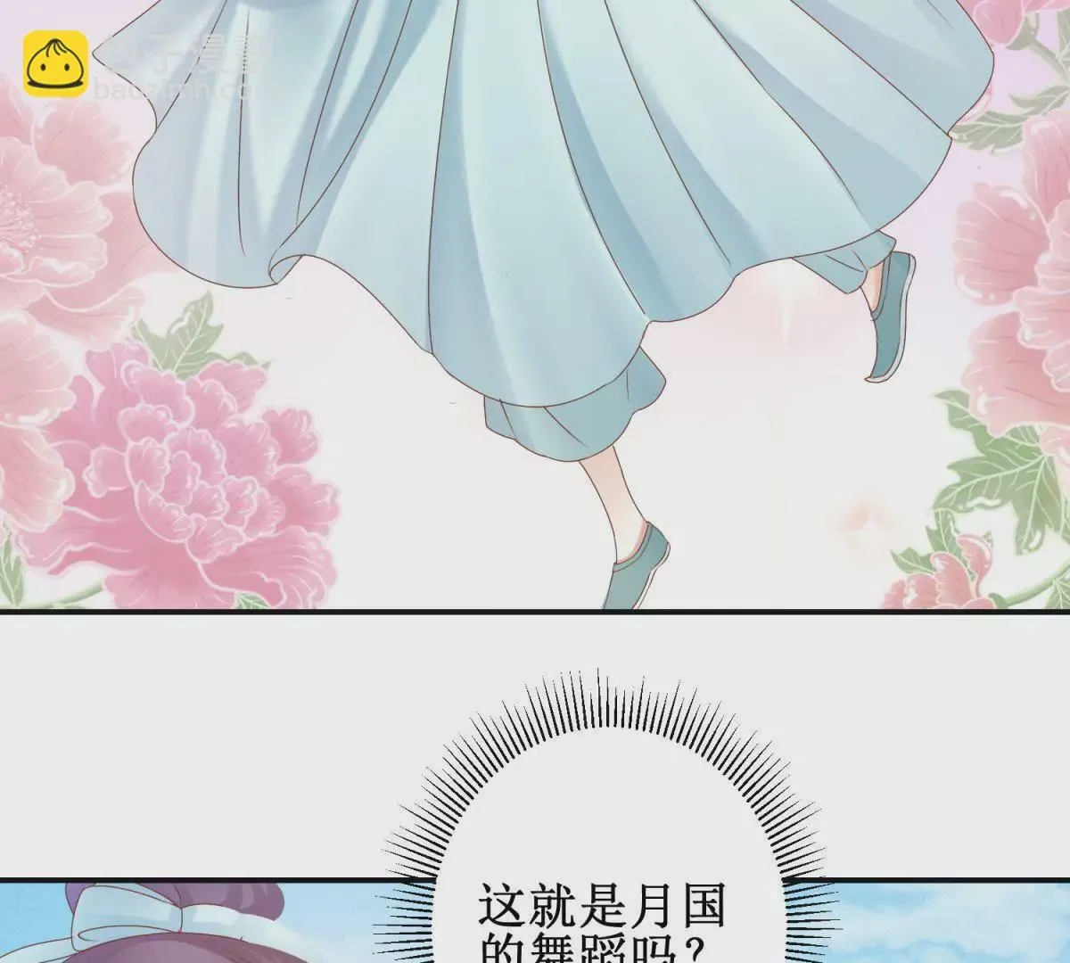 第12话 找到个厉害靠山 第19页