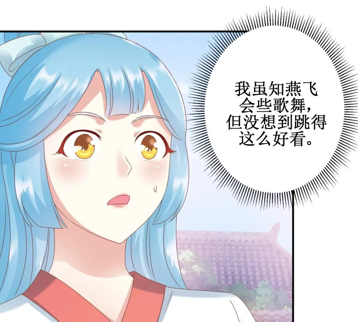 第12话 找到个厉害靠山 第21页