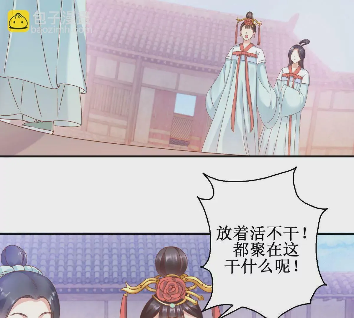 第12话 找到个厉害靠山 第24页