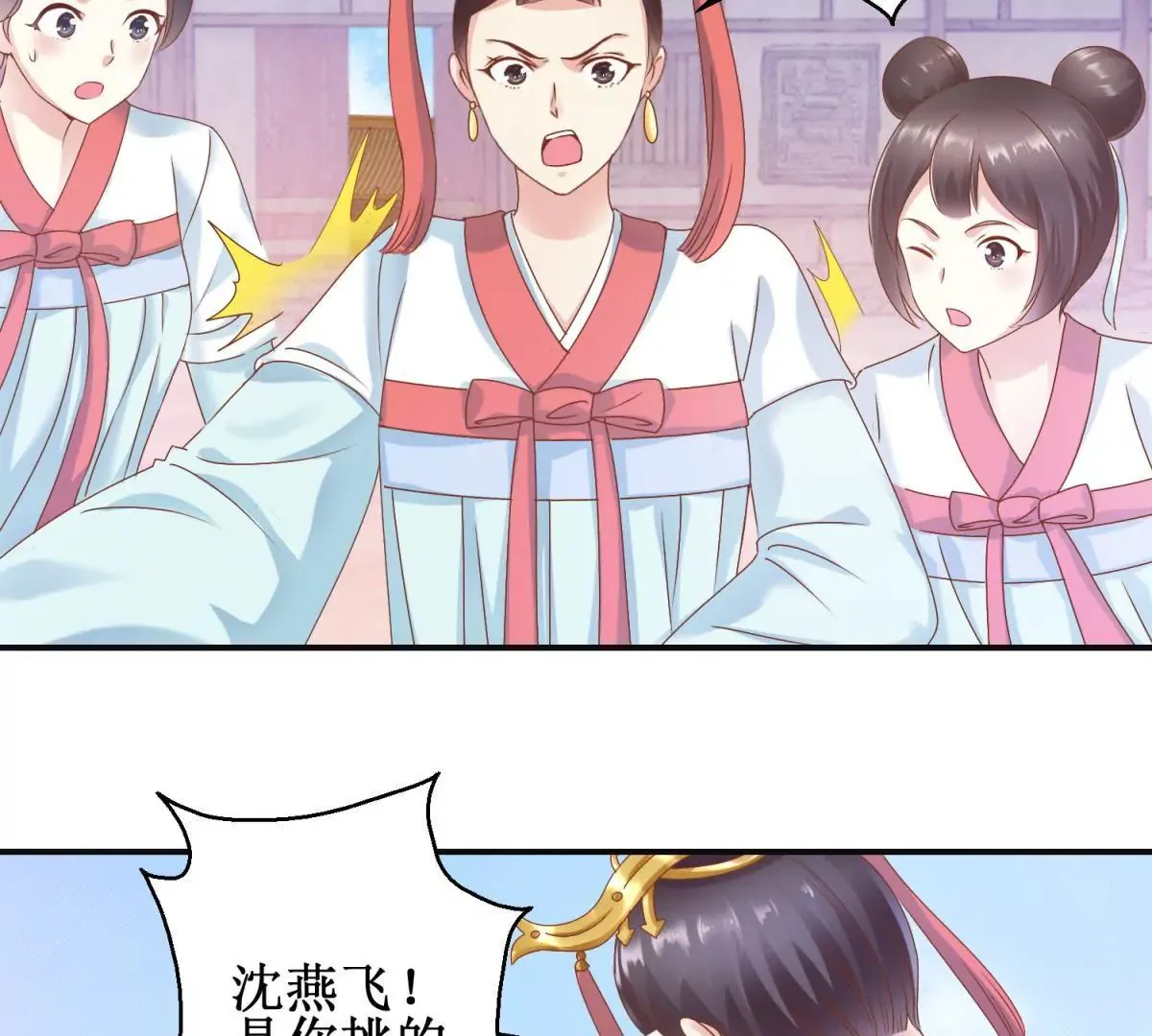第12话 找到个厉害靠山 第25页