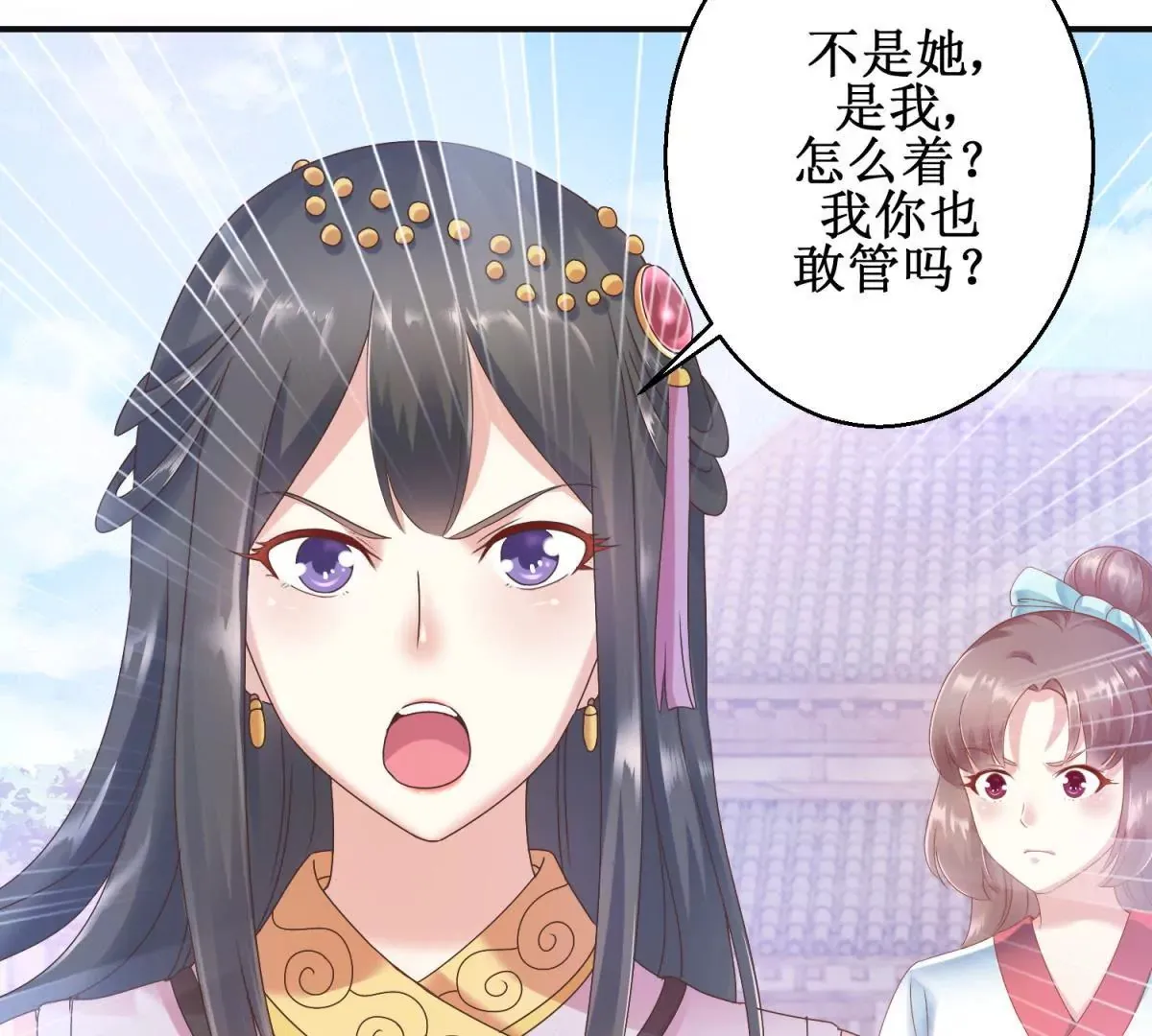 第12话 找到个厉害靠山 第29页