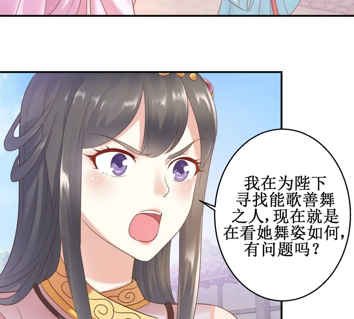 第12话 找到个厉害靠山 第34页