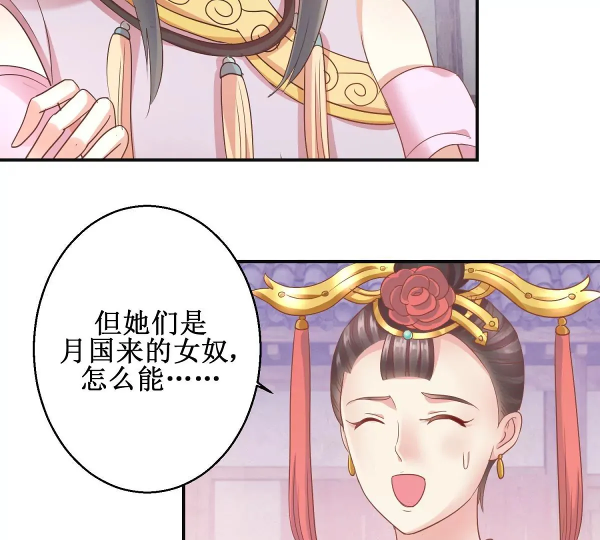 第12话 找到个厉害靠山 第35页