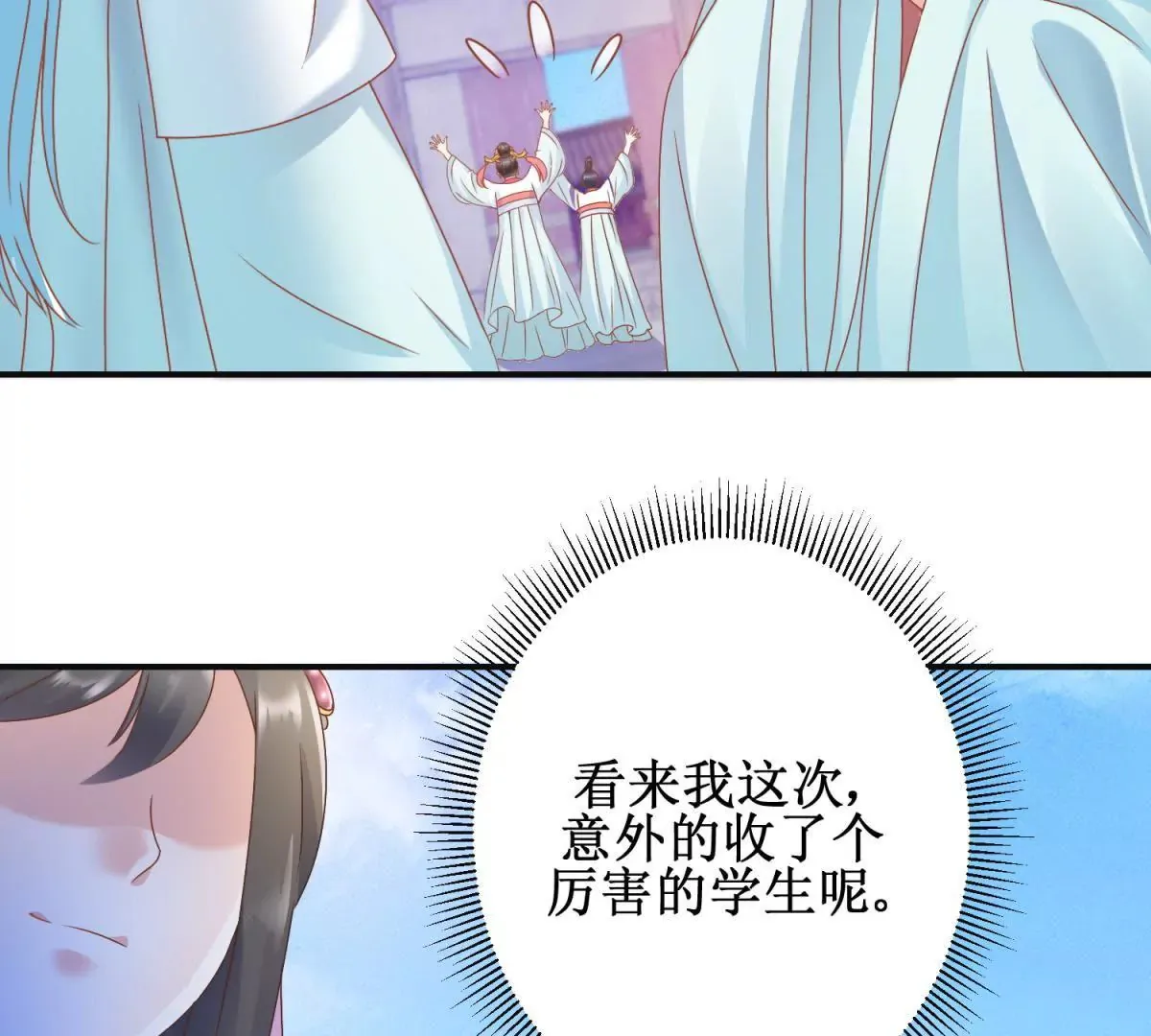 第12话 找到个厉害靠山 第40页