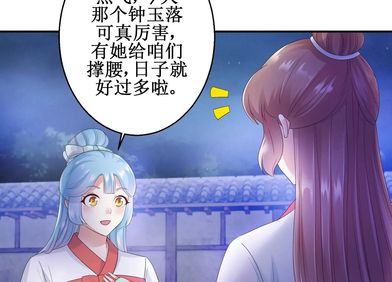 第13话 跟踪前往浣衣坊 第6页
