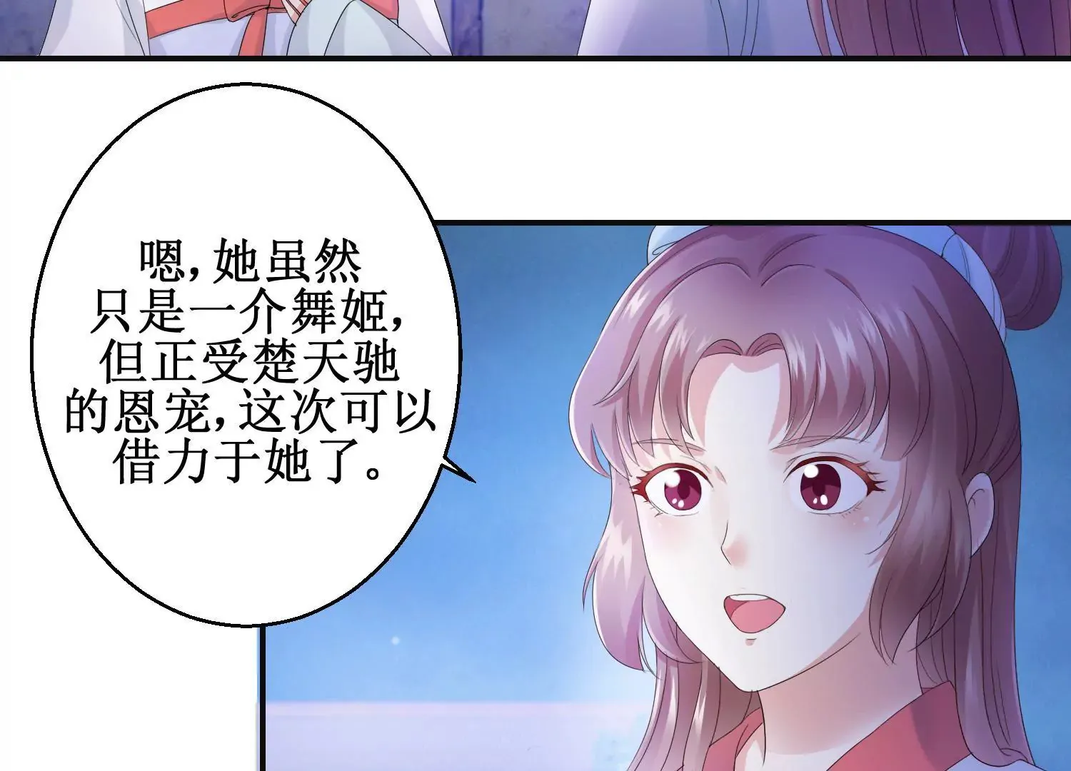 第13话 跟踪前往浣衣坊 第7页