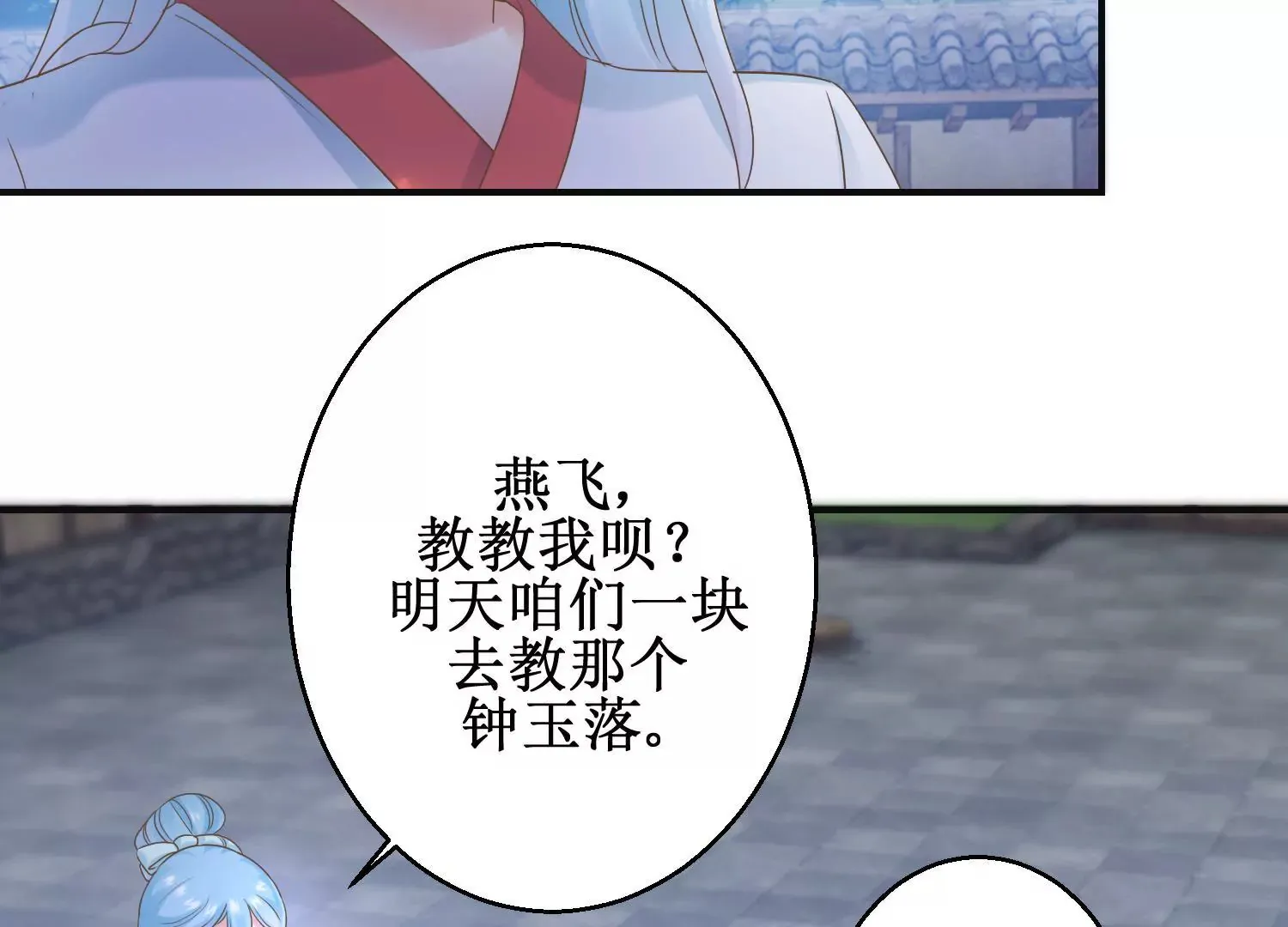 第13话 跟踪前往浣衣坊 第12页
