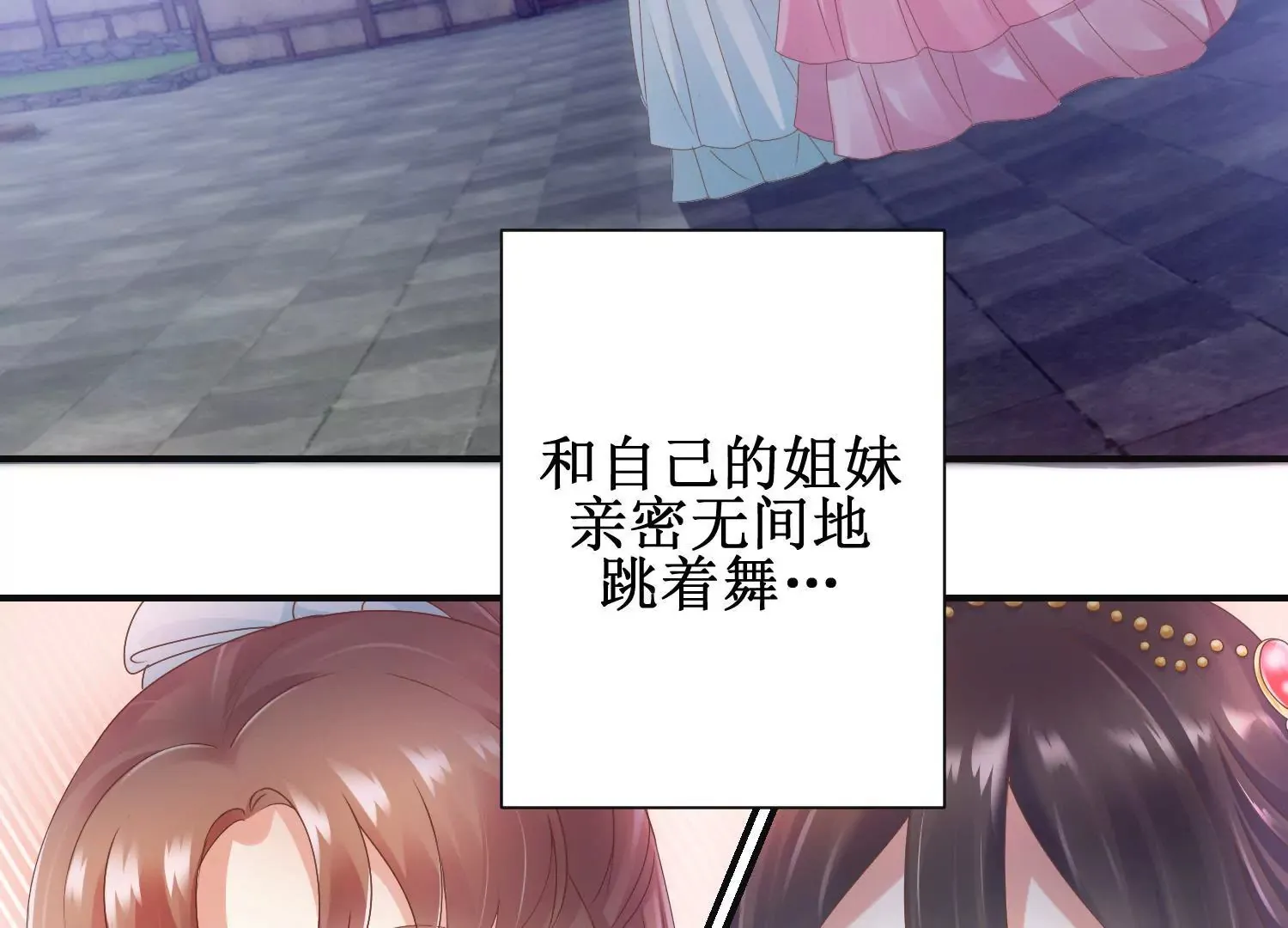 第13话 跟踪前往浣衣坊 第17页