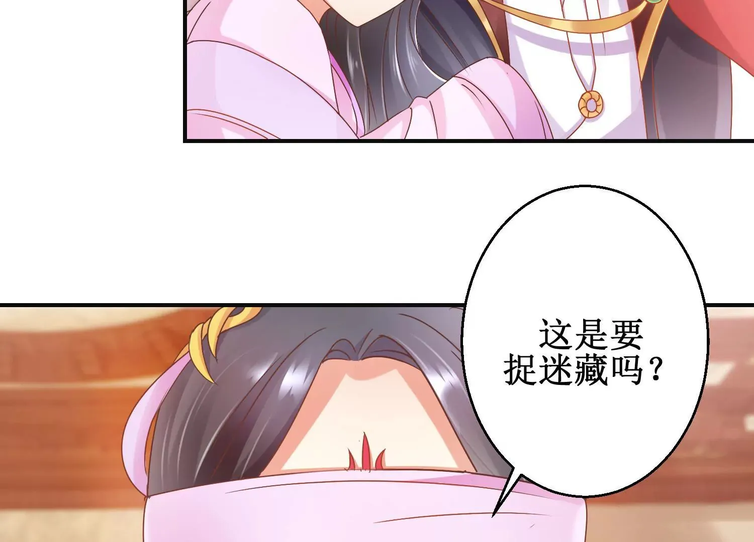 第13话 跟踪前往浣衣坊 第34页