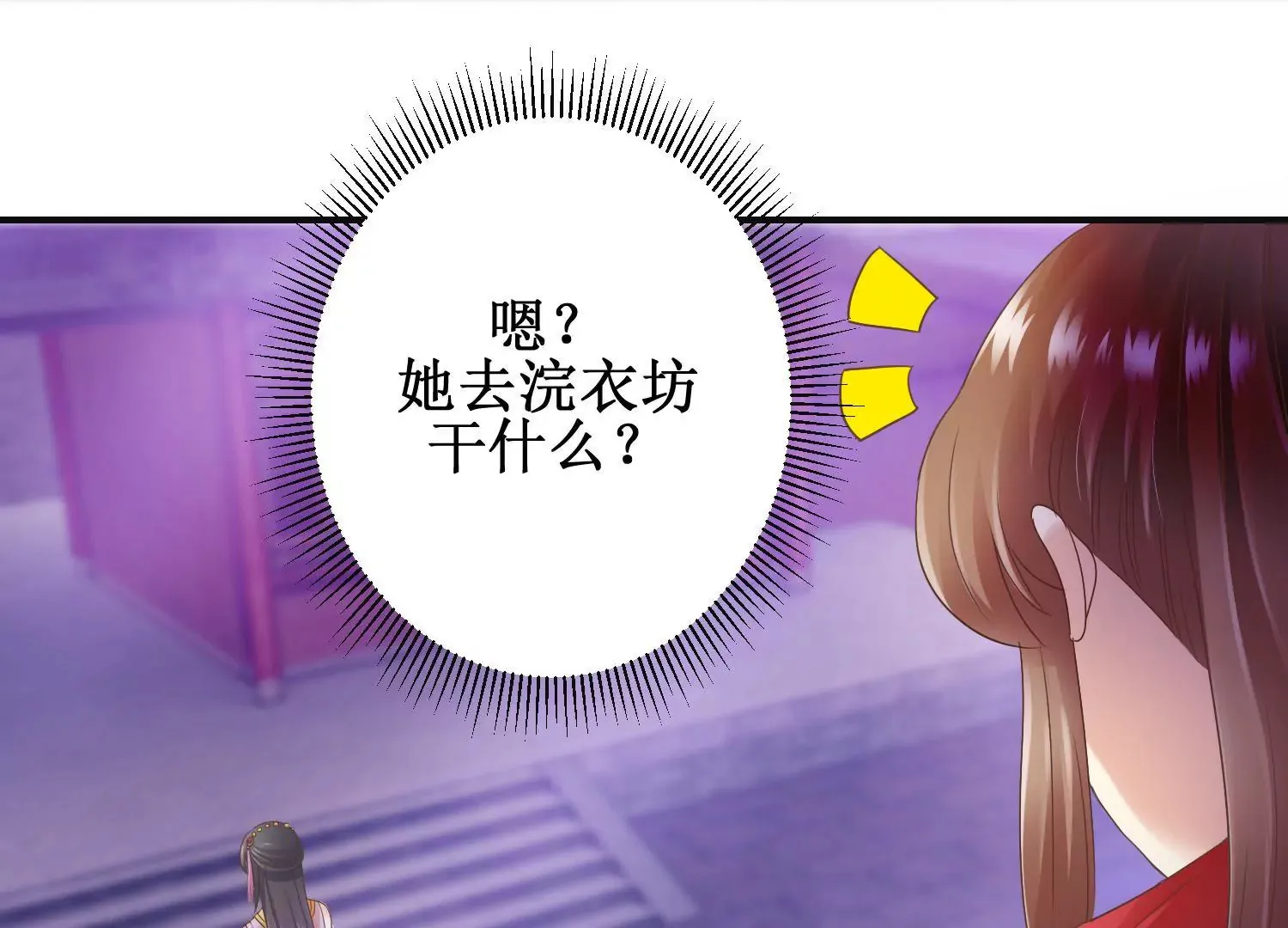 第13话 跟踪前往浣衣坊 第43页